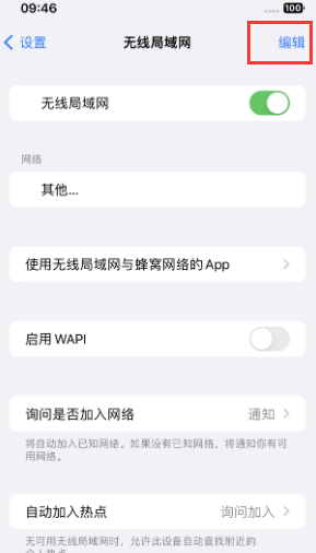 本溪苹果Wifi维修分享iPhone怎么关闭公共网络WiFi自动连接 