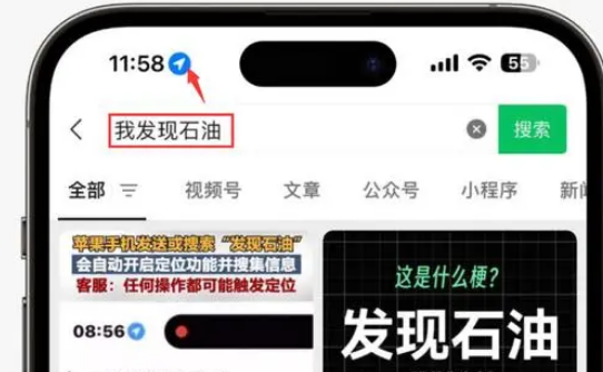 本溪苹果客服中心分享iPhone 输入“发现石油”触发定位