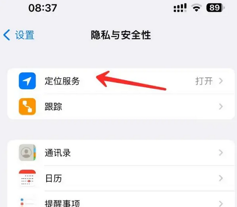 本溪苹果客服中心分享iPhone 输入“发现石油”触发定位 