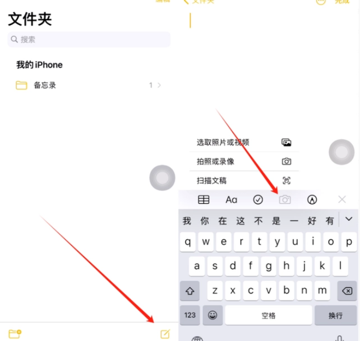 本溪苹果维修价格表分享如何使用iPhone备忘录扫描证件 