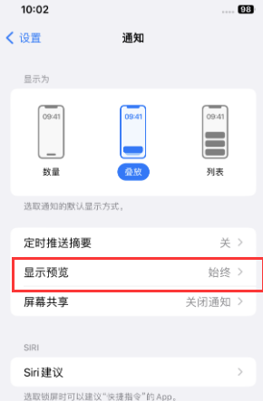 本溪苹果售后维修中心分享iPhone手机收不到通知怎么办 