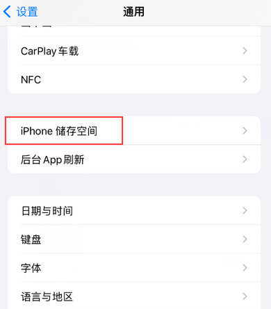 本溪iPhone系统维修分享iPhone储存空间系统数据占用过大怎么修复 