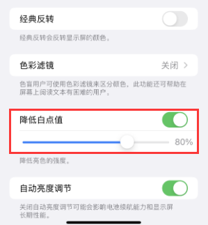 本溪苹果电池维修分享iPhone省电巧妙设置降低白点值