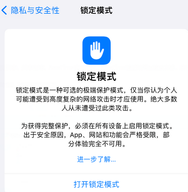 本溪苹果15服务网点分享iPhone15中的“锁定模式”有什么作用 