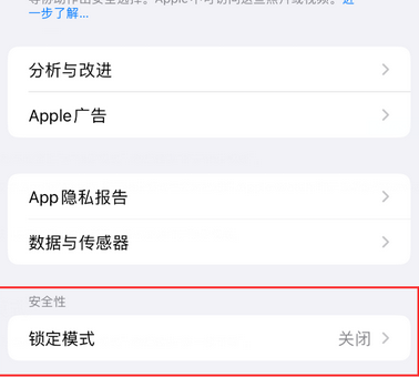 本溪苹果15服务网点分享iPhone15中的“锁定模式”有什么作用