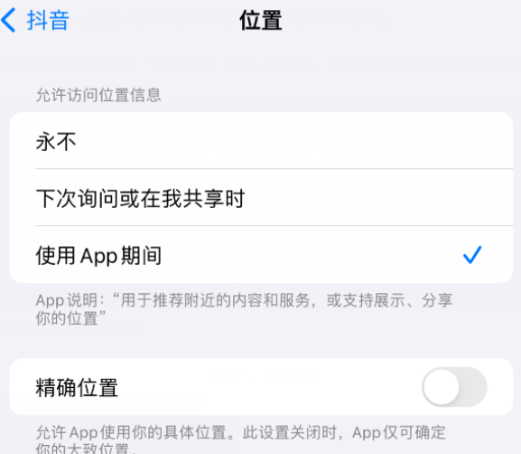 本溪apple服务如何检查iPhone中哪些应用程序正在使用位置 