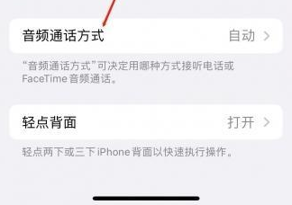 本溪苹果蓝牙维修店分享iPhone设置蓝牙设备接听电话方法