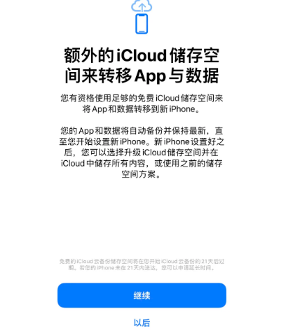 本溪苹果14维修网点分享iPhone14如何增加iCloud临时免费空间