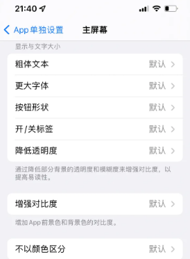 本溪苹果14服务点分享iPhone14如何单独设置App