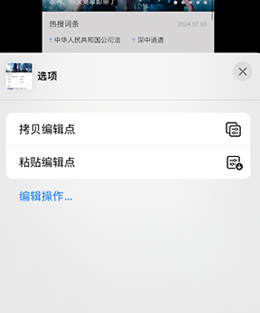 本溪iPhone维修服务分享iPhone怎么批量修图