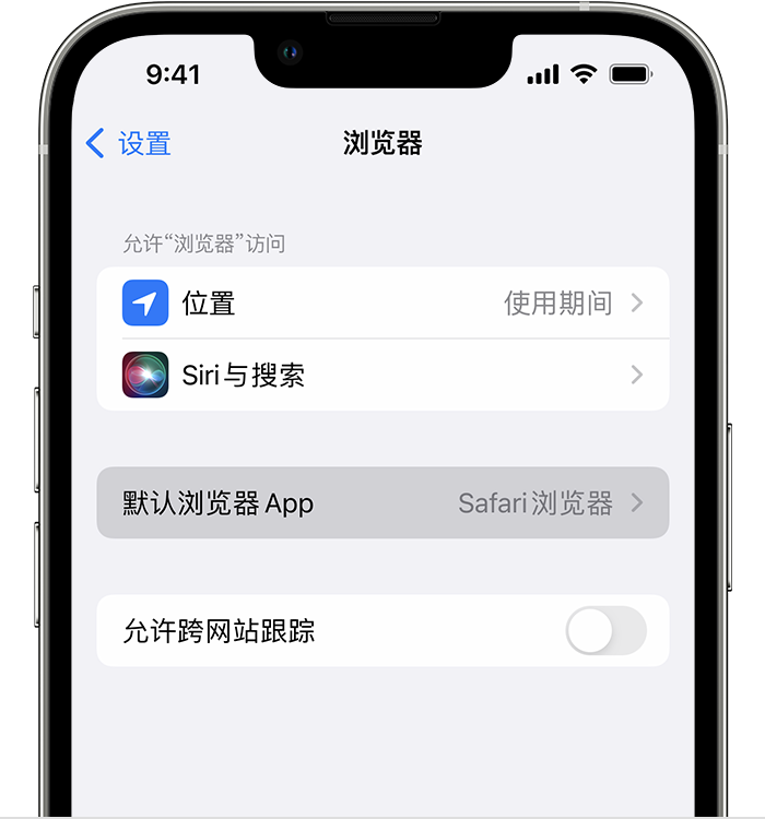 本溪苹果维修服务分享如何在iPhone上设置默认浏览器 