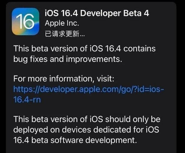 本溪苹果维修网点分享iOS 16.4 beta 4更新内容及升级建议 