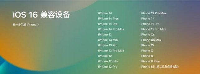 本溪苹果手机维修分享:iOS 16.4 Beta 3支持哪些机型升级？ 