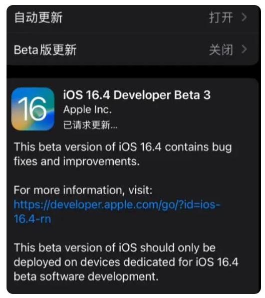 本溪苹果手机维修分享：iOS16.4Beta3更新了什么内容？ 