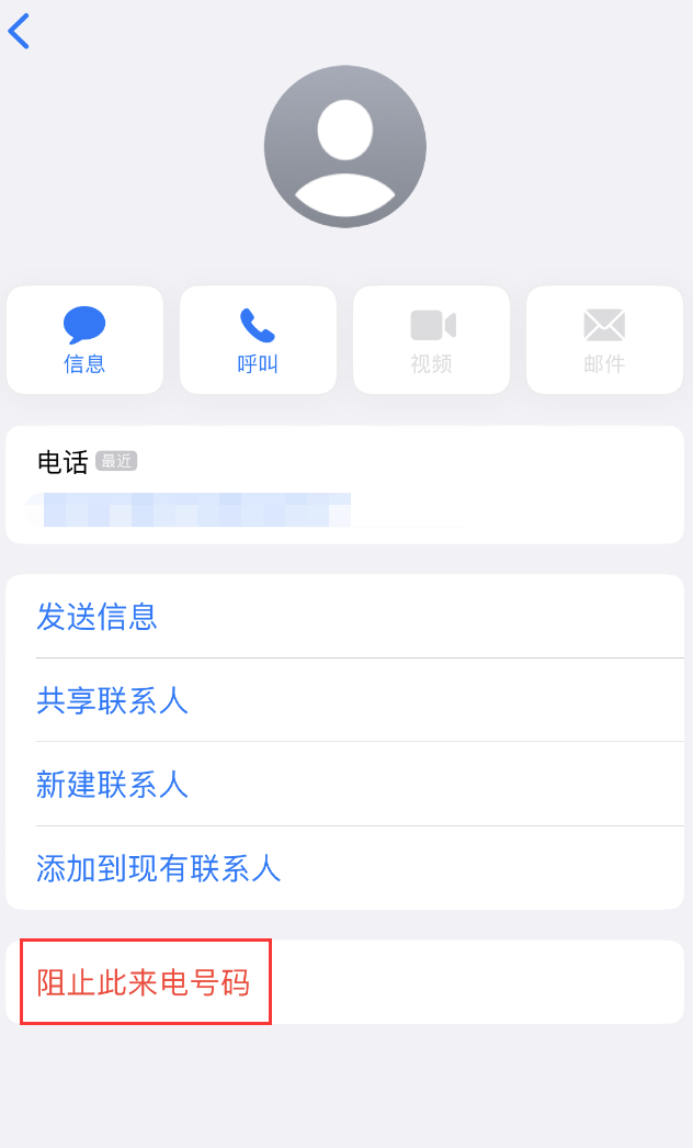 本溪苹果手机维修分享：iPhone 拒收陌生人 iMessage 信息的方法 