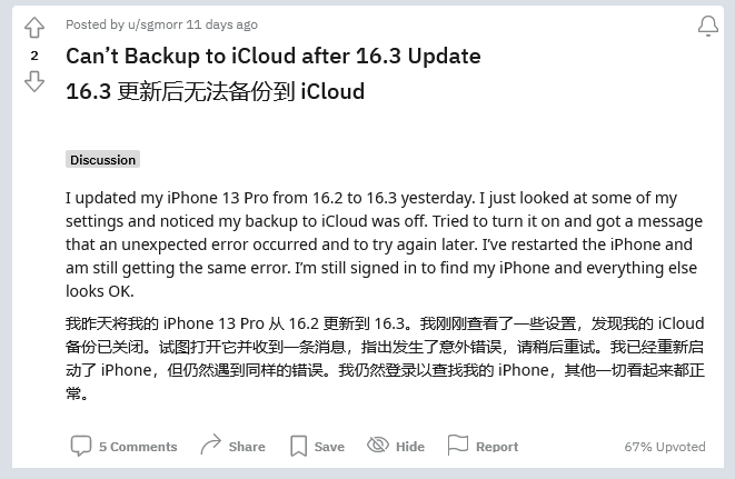 本溪苹果手机维修分享iOS 16.3 升级后多项 iCloud 服务无法同步怎么办 