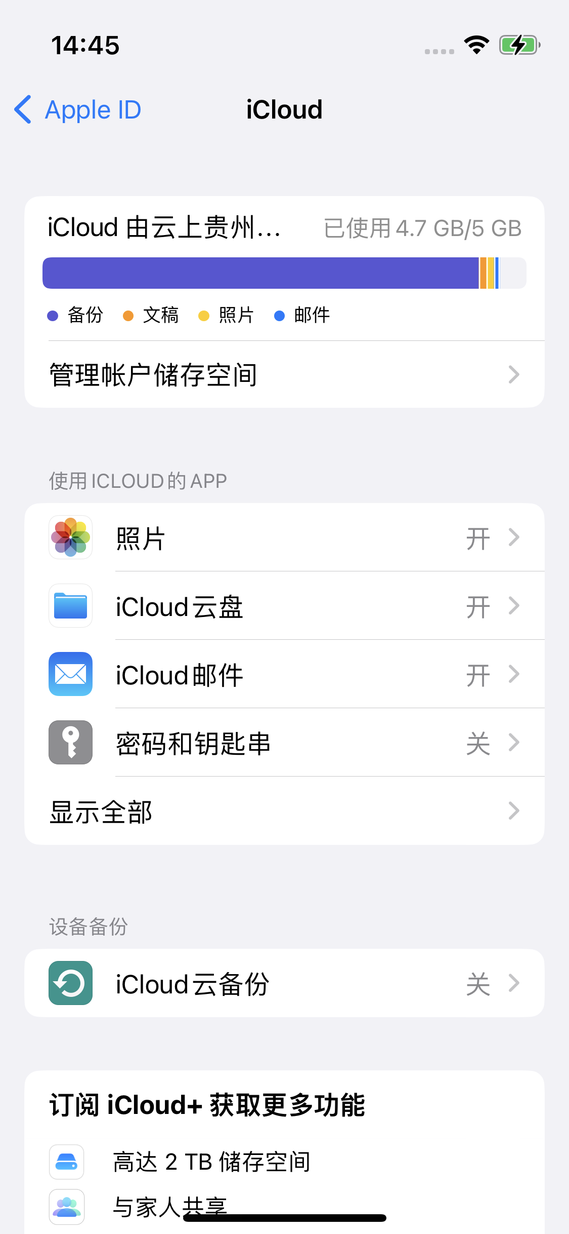 本溪苹果14维修分享iPhone 14 开启iCloud钥匙串方法 