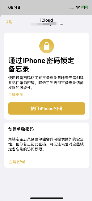 本溪苹果14维修店分享iPhone 14备忘录加密方法教程 