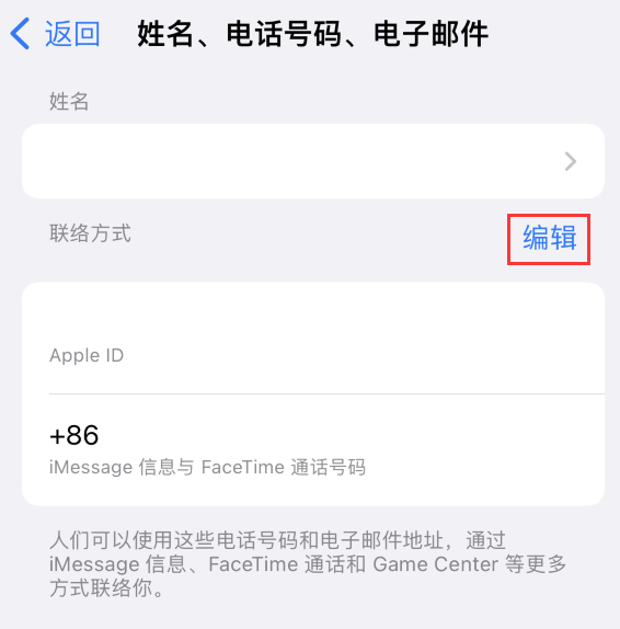 本溪苹果手机维修点分享iPhone 上更新 Apple ID的方法 