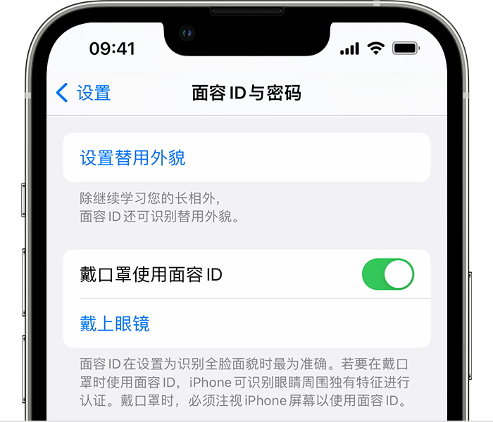 本溪苹果14维修店分享佩戴口罩时通过面容 ID 解锁 iPhone 14的方法 