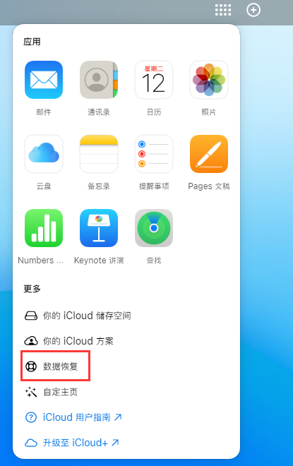 本溪苹果手机维修分享iPhone 小技巧：通过苹果 iCloud 官网恢复已删除的文件 