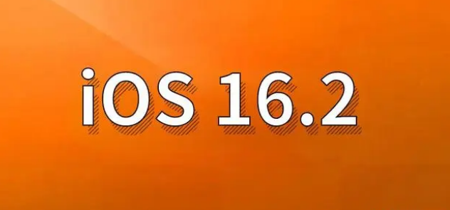 本溪苹果手机维修分享哪些机型建议升级到iOS 16.2版本 