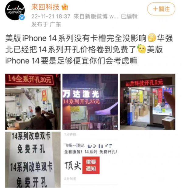 本溪苹果14维修分享华强北免费开卡槽的iPhone 14能买吗 