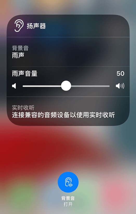 本溪苹果14维修分享iPhone 14 使用技巧：通过自带的“背景音”功能播放雨声和其他环境噪声 