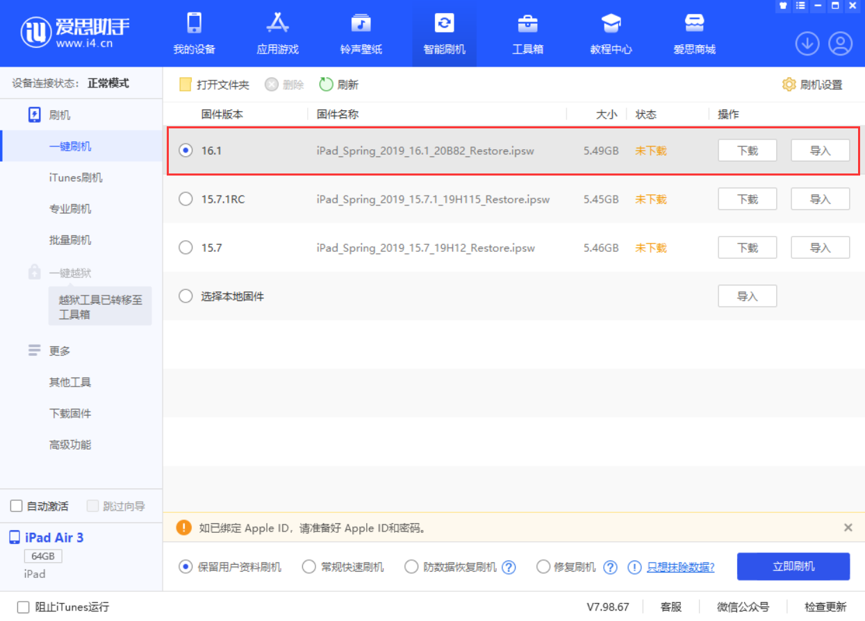 本溪苹果手机维修分享iPadOS 16 正式版更新了哪些内容 