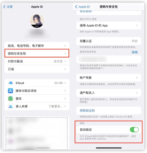 本溪苹果手机维修分享iOS 16 自动验证功能开启方法 