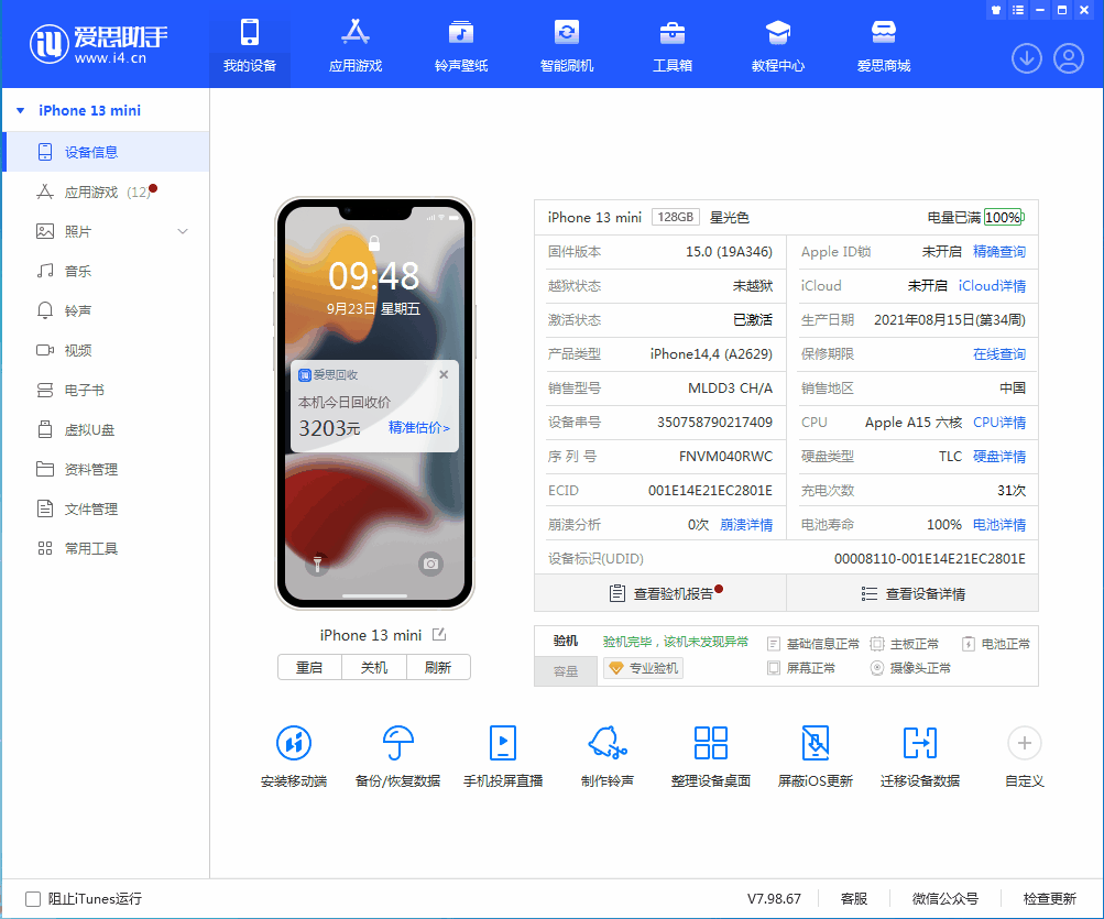 本溪苹果手机维修分享iOS 16.0.2值得升级吗 