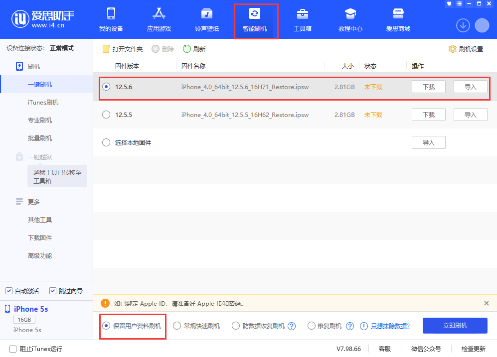 本溪苹果手机维修分享iPhone 5S、6等旧机型有必要升iOS 12.5.6吗 