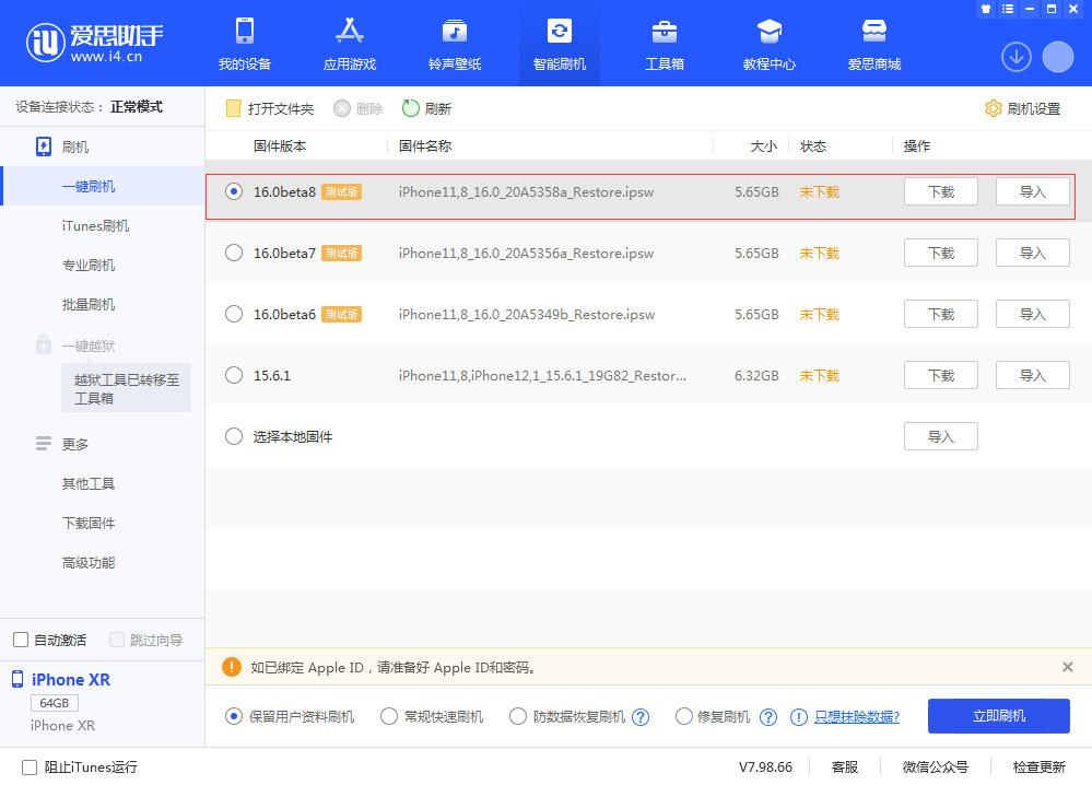 本溪苹果手机维修分享iOS 16 Beta 8更新内容及升级方法 