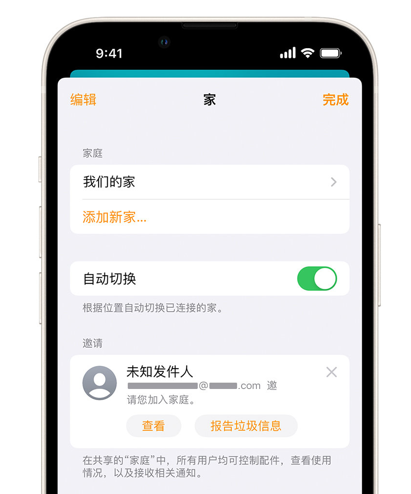 本溪苹果手机维修分享iPhone 小技巧：在“家庭”应用中删除和举报垃圾邀请 