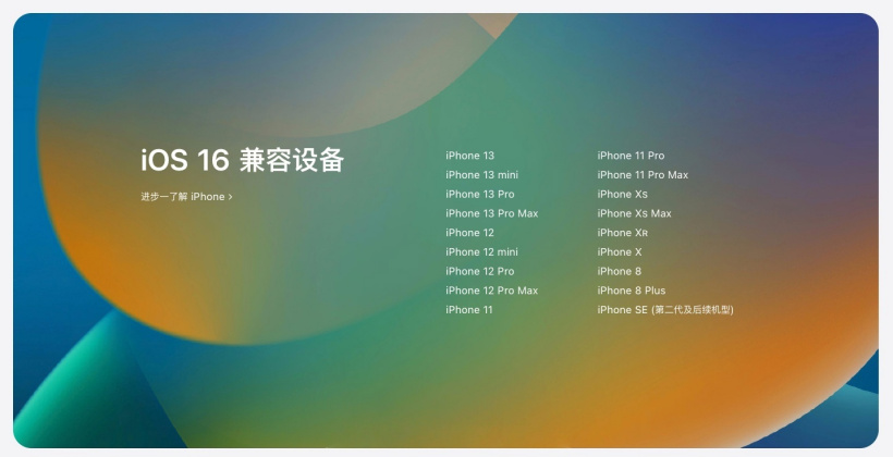 本溪苹果手机维修分享苹果 iOS 16 支持哪些机型 