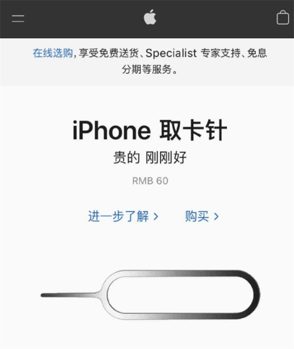 本溪苹果手机维修分享谁会买26元的iPhone取卡针 