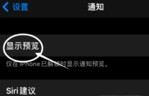 本溪苹果13维修分享iPhone 13隐藏通知方法教程 