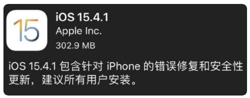 本溪苹果手机维修分享iOS 15.4.1正式版更新内容汇总 
