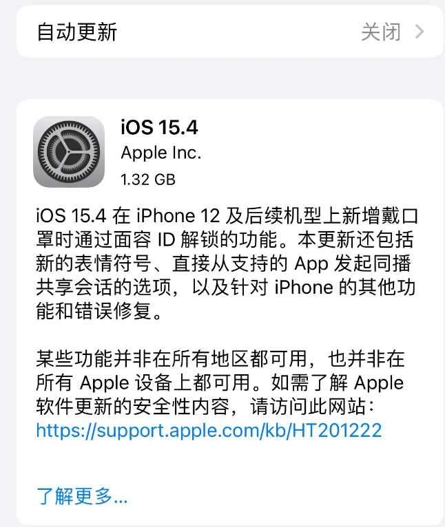 本溪苹果手机维修分享哪些机型不建议升级iOS 15.4 