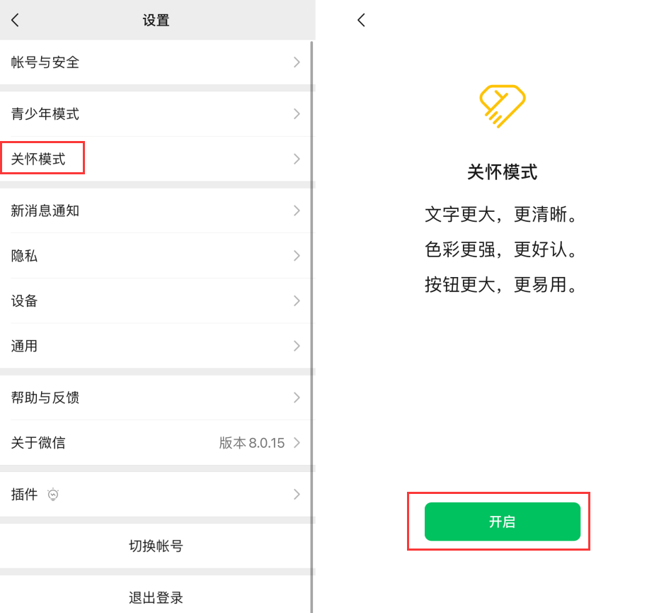 本溪苹果手机维修分享iOS 版微信新功能“关怀模式”：一键放大字体和图标 