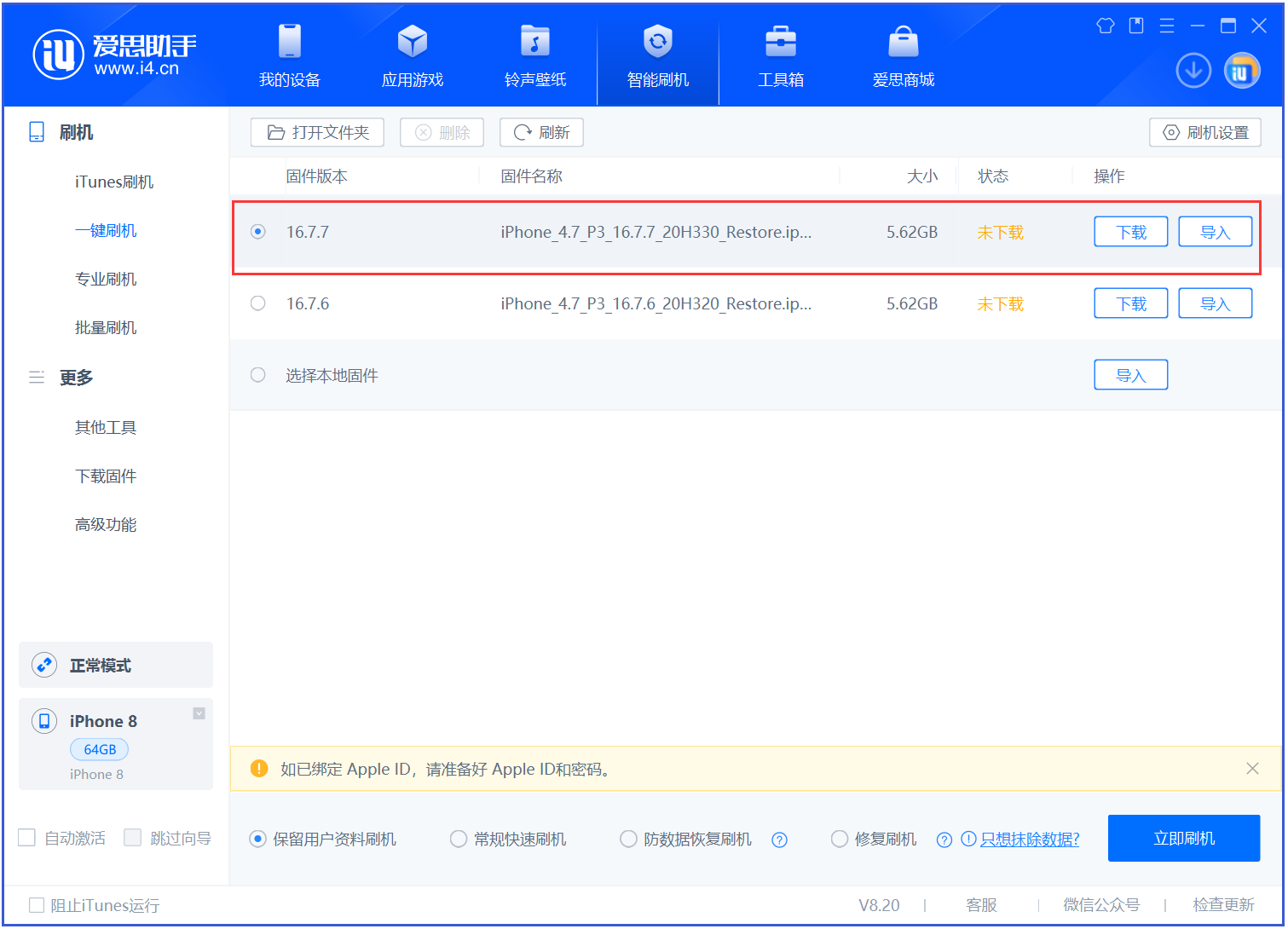 本溪苹果手机维修分享iOS 16.7.7正式版升级 