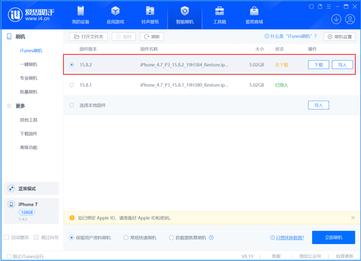 本溪苹果手机维修分享iOS 16.7.6/iOS 15.8.2正式版一键刷机教程 