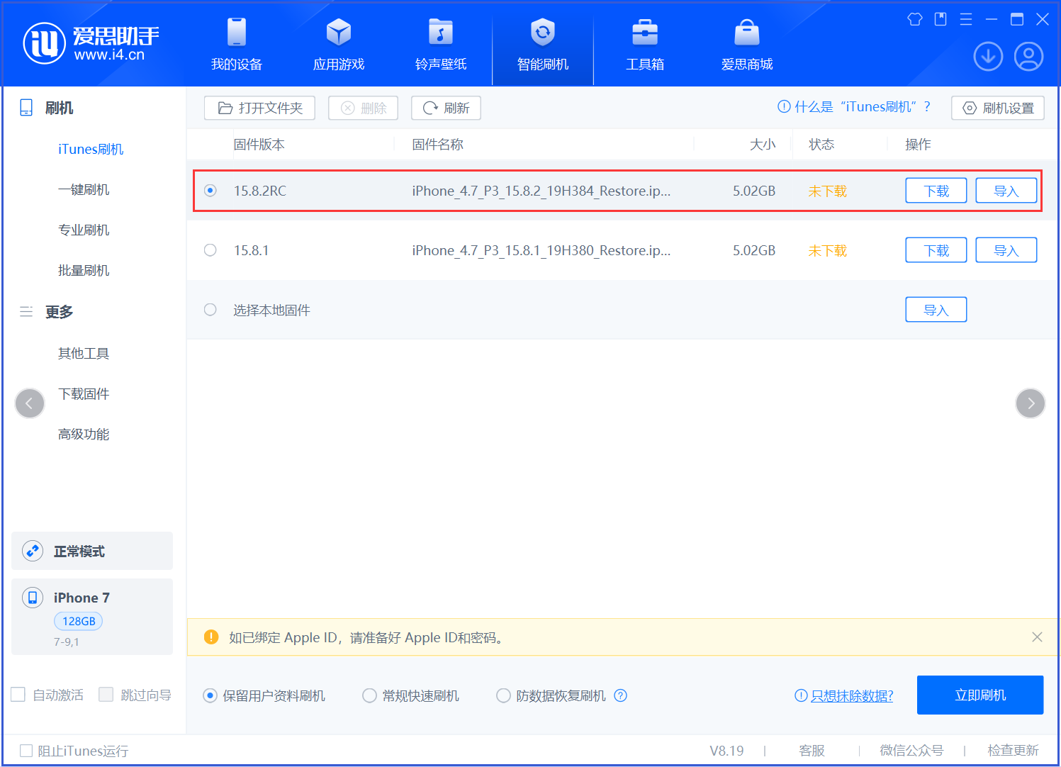 本溪苹果手机维修分享iOS 16.7.6RC/iOS 15.8.2RC一键刷机教程 