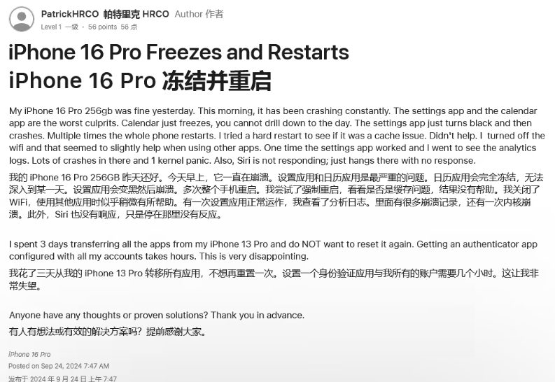 本溪苹果16维修分享iPhone 16 Pro / Max 用户遇随机卡死 / 重启问题 