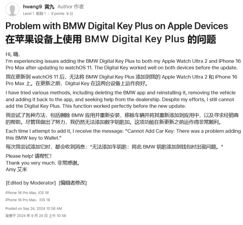 本溪苹果手机维修分享iOS 18 后共享车钥匙存在问题 