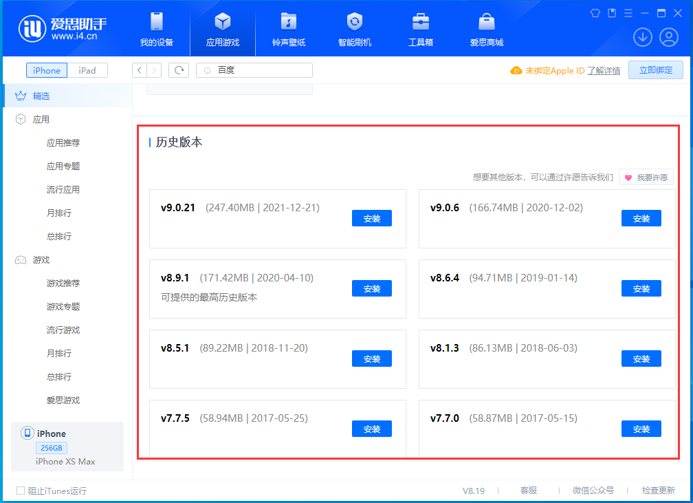 本溪苹果手机维修分享苹果应用如何下载历史版本的App 