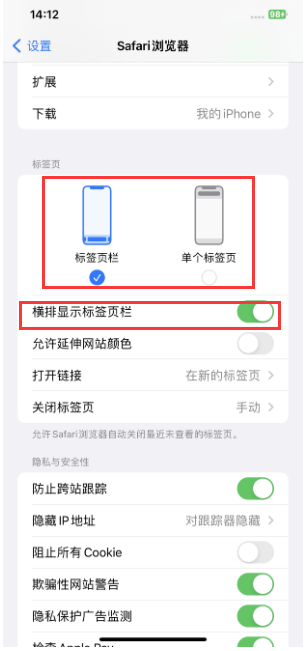 本溪苹果手机维修分享Safari浏览器如何切换标签栏位置 