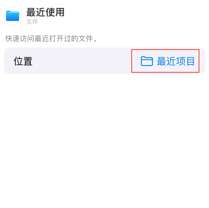 本溪苹果手机维修分享从 iPhone 主屏幕快速访问最近的文件 
