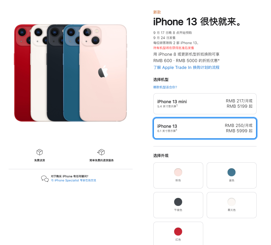本溪苹果手机维修分享iPhone 13系列售价是多少 