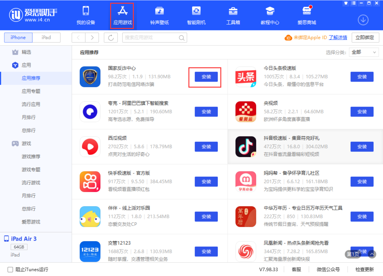 本溪苹果手机维修分享iPhone 从 iOS 15 降级到 iOS 14.7/14.7.1 之后无法下载更新应用怎么办 